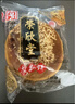榮欣堂太谷餅糕點(diǎn)面包中華老字號山西特產(chǎn)送老人餅干蛋糕老面包中秋3斤 曬單實(shí)拍圖