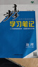 2026步步高學(xué)習筆記高中地理必修一第一冊人教版RJ新教材高一上同步訓練學(xué)生練習輔導書(shū)教輔資料練透高中地理必修1試卷教輔資料書(shū) 曬單實(shí)拍圖