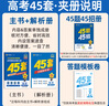 金考卷45套【新高考+20省專(zhuān)版任選】天星教育2026高考金考卷高考45套高三沖刺模擬試卷匯編數學(xué)英語(yǔ)語(yǔ)文物理化學(xué)生物必刷卷高考真題模擬卷 廣東省 物理 曬單實(shí)拍圖