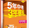 曲一線(xiàn) 53初中化學(xué) 九年級上冊 人教版 2025秋初中同步練習 5年中考3年模擬五三 曬單實(shí)拍圖