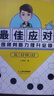 《最佳應對》《最佳一手》2冊全 升級版圖書(shū) 局面形勢判斷2冊全 標準 布局專(zhuān)項訓練 曬單實(shí)拍圖