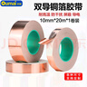 歐嘜（oumai）雙面銅箔膠帶10mm*20米導電膠布純銅耐高溫信號增強屏蔽散熱銅箔貼紙 雙導銅箔膠帶  1卷 曬單實(shí)拍圖