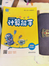 2025秋小學(xué)數學(xué)計算能手 小學(xué)數學(xué) 五年級上冊 蘇教版 通成學(xué)典 計算小能手 曬單實(shí)拍圖
