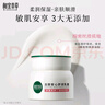 相宜本草【熱賣(mài)商品】龍膽安心舒潤乳霜50g 修護舒緩面霜【效期26年9月】 曬單實(shí)拍圖