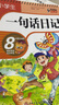 小學(xué)生一句話(huà)日記入門(mén)寫(xiě)作訓練范文 一二年級作文書(shū)看圖寫(xiě)話(huà)訓練 小學(xué)生一句話(huà)日記 無(wú)規格 曬單實(shí)拍圖