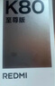 小米REDMI 紅米K80至尊版手機【國家補貼15%】 天璣9400+ 7410mAh大電池  豪華旗艦手機小米新品5G手機 云杉綠 全網(wǎng)通 12GB+256GB 曬單實(shí)拍圖