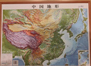 北斗新版中國和世界地形圖3d立體凹凸浮雕地圖地理掛圖三維地貌地圖掛圖學(xué)生教學(xué)專(zhuān)用版學(xué)生文具書(shū)桌墻58cm   曬單實(shí)拍圖