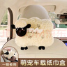 艾布與棉花車(chē)載紙巾盒掛式抽紙盒卡通汽車(chē)扶手箱紙抽盒車(chē)內裝飾用品可愛(ài)紙盒 可愛(ài)小羊【方形】 曬單實(shí)拍圖