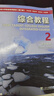 【用過(guò)的書(shū) 有筆跡】新目標大學(xué)英語(yǔ)第二版 綜合教程 視聽(tīng)說(shuō)教程1-4冊 2023版學(xué)生用書(shū) 上海外語(yǔ)教育出版社（有激活碼可選） 綜合教程2【有碼】激活碼刮開(kāi)后不支持退貨 曬單實(shí)拍圖