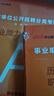 中公教育事業(yè)編2025事業(yè)單位a類真題考試用書(shū)教材綜合管理A類職業(yè)能力傾向測(cè)驗(yàn)和綜合應(yīng)用能力歷年刷真題教材聯(lián)考職測(cè)和綜應(yīng)貴州河北寧夏云南安徽山西天津海南甘肅黑龍江新疆陜西四川綿陽(yáng)湖北內(nèi)蒙古青海廣西等  曬單實(shí)拍圖