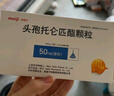 【原研進(jìn)口】美愛(ài)克 頭孢托侖匹酯顆粒 50mg：0.5g*6袋/盒  曬單實(shí)拍圖