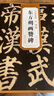 顏真卿東方朔畫(huà)贊碑 唐 歷代碑帖精粹 顏體楷書(shū)碑帖書(shū)法毛筆練字帖 附簡(jiǎn)體旁注技法解析 安徽美術(shù)出版社 曬單實(shí)拍圖