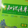 2026版高中知識清單數學(xué)物理化學(xué)生物政治語(yǔ)文地理歷史英語(yǔ)教輔資料高一二三復習資料五三文科理科總復習基礎知識手冊大全預習復習教輔資料 【2026】高中物理 新教材版 2026版高中知識清單新教材 曬單實(shí)拍圖