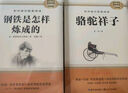 七年級下冊必讀名著(zhù)（全2冊）駱駝祥子+鋼鐵是怎樣煉成的 贈閱讀手冊 適用人教版人民教育出版社初一配套閱讀 曬單實(shí)拍圖