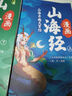 斗半匠漫畫(huà)山海經(jīng)兒童小學(xué)生課外讀物給孩子讀得懂的山海經(jīng)四年級彩圖注音版經(jīng)典讀物兒童故事書(shū)（三冊） 曬單實(shí)拍圖