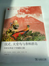 儀式、天堂鳥(niǎo)與香料群島：印度尼西亞十年探險之旅 遠方譯叢 雙11大促 曬單實(shí)拍圖