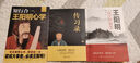 【全3冊】傳習錄+知行合一王陽(yáng)明心學(xué)+王陽(yáng)明心學(xué)的智慧 國學(xué)經(jīng)典人生哲理修身處世哲學(xué)書(shū)籍 曬單實(shí)拍圖
