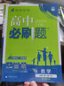 2026新版 高中必刷題 高一必刷題 人教版高一必刷題必修一必修二必修三 理想眾望數(shù)學(xué)物理化學(xué)生物必修一1二三人教版RJA狂k重點(diǎn)語(yǔ)文英語(yǔ)文歷史地理政治高一下冊(cè)上冊(cè) 【2026高一上】數(shù)學(xué) 必修一 人 曬單實(shí)拍圖
