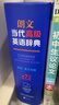 【新華正版】朗文當代高級英語(yǔ)辭典第7版 英英 英漢雙解詞典 外研社正版 初中高中大學(xué)外語(yǔ)工具書(shū)外語(yǔ)教學(xué)與研究出版社 正版 曬單實(shí)拍圖