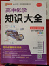 2026版版高中化學(xué)知識大全通用版 新教材新高考必修+選擇性必修理科工具書(shū)化學(xué)基礎知識清單公式定律高一高二高考總復習資料教輔輔導工具書(shū) pass綠卡圖書(shū) 化學(xué)+數學(xué)2本套 曬單實(shí)拍圖
