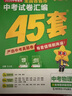 全國中考真題卷】天星教育2026中考金考卷中考45套全國版含2025年中考真題數學(xué)語(yǔ)文英語(yǔ)物理化學(xué)政治歷史地理生物會(huì )考中考模擬卷真題卷匯編 熱賣(mài)5本套：語(yǔ)數英物化【全國通用】 曬單實(shí)拍圖