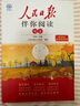 人民日報伴你閱讀小學(xué)2025秋一二三四五六年級上冊人教版部編版語(yǔ)文能力提升核心素養訓練閱讀理解專(zhuān)項訓練書(shū)閱讀真題123456年級上下冊人民日報教你學(xué)好文章寫(xiě)好素材 人民日報伴你閱讀 三年級上冊 曬單實(shí)拍圖