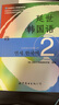 韓國延世大學(xué)經(jīng)典教材系列：延世韓國語(yǔ)2 曬單實(shí)拍圖
