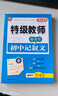 特級教師教你寫初中記敘文（適用于7-8年級 珍藏版） 曬單實拍圖