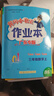 廣東專(zhuān)版】2025秋黃岡小狀元作業(yè)本三年級上冊語(yǔ)文數學(xué)英語(yǔ)人教版北師版廣州版教科版英語(yǔ) 科學(xué)教科版廣東專(zhuān)用 黃岡小狀元作業(yè)本 三年級上冊語(yǔ)文人教+數學(xué)北師版2本【廣東專(zhuān)版】 曬單實(shí)拍圖