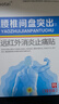 諾泰（nuotai）腰椎間盤(pán)突出貼遠紅外理療消炎止痛貼腰疼關(guān)節痛跌打損傷膏貼 曬單實(shí)拍圖