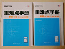 【浙江專(zhuān)用】備考2026王后雄重難點(diǎn)手冊高一高二數學(xué)化學(xué)物理生物語(yǔ)文英語(yǔ)政治歷史人教版浙科地理湘教版必修第一二冊選擇性必修123王后雄高中 高一上【浙江專(zhuān)用】數學(xué)必修1人教A版（上下2冊） 高中通用 曬單實(shí)拍圖