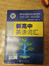 【京東配送】2026版維克多英語(yǔ)新高中英語(yǔ)詞匯3000+1500+500高中生高一二三必修選擇性必修高考真題3500詞高頻詞匯英文單詞手冊維克托全新正版書(shū) 維克多新高中英語(yǔ)詞匯 高中通用 品質(zhì)保證 曬單實(shí)拍圖