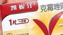 凱妮汀【原研進(jìn)口】有效期至26年5月31日 凱妮汀克霉唑陰道片1片*3盒 霉菌性陰道炎內用藥 婦科用藥非處方藥 曬單實(shí)拍圖