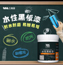 水性黑板漆墻面畫(huà)板漆電視背景墻漆防水易擦涂鴉藝術(shù)漆 黑色1KG 曬單實(shí)拍圖