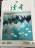 【京東快遞】讀者雜志2026全年征訂  國民雜志 12次快遞包郵雜志訂閱 正能量學(xué)生作文素材文學(xué)文摘課外閱讀全年齡適讀 2026全年訂閱（下單先發(fā)贈品期刊26年1月發(fā)貨） 曬單實(shí)拍圖