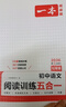 【官方旗艦店】2026一本初中語(yǔ)文閱讀理解閱讀訓練五合一七年級八年級九年級中考語(yǔ)文閱讀答題方法100問(wèn)現代文閱讀文言文古詩(shī)文閱讀名著(zhù)導讀訓練思維閱讀工具書(shū)中學(xué)教輔書(shū) 閱讀答題模板100問(wèn) 正版 7年級 曬單實(shí)拍圖