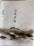 余秋雨散文作品全集 文化苦旅、中國文脈、行者無(wú)疆、千年一嘆、山河之書(shū)、借我一生、中國文化課、老子通釋、周易簡(jiǎn)釋、暮天歸思、霜冷長(cháng)河等 文化苦旅 余秋雨親定版 曬單實(shí)拍圖