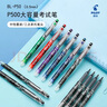 百樂(lè )（PILOT）P500藍黑色中性筆水筆0.5直液式走珠筆簽字筆學(xué)生文具辦公用品刷題筆高顏值考試筆 單支裝 曬單實(shí)拍圖