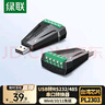 綠聯(lián)USB轉232/485接口串口轉換器 工業(yè)級USB轉DB9針串口RS485模塊通信轉接調試器 55839 曬單實(shí)拍圖