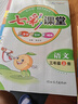七彩課堂2025七彩課堂一二三四五六年級下冊上冊小學(xué)語(yǔ)文數學(xué)英語(yǔ)教材原文同步解析學(xué)霸隨堂預習復習筆記輔導書(shū)人教部編北師大蘇教版教材課文同步全解 人教版語(yǔ)文（部編） 二年級上冊 曬單實(shí)拍圖