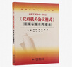 GB/T 9704-2012 黨政機(jī)關(guān)公文格式國家標(biāo)準(zhǔn)應(yīng)用指南 社會科學(xué)語言文字公文寫作 新華正版書籍 正版正貨 新華書店 曬單實(shí)拍圖