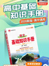 【正版當天發(fā)】2026高中語(yǔ)文基礎知識手冊薛金星 曬單實(shí)拍圖