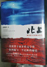 【當當 正版包郵】徐則臣作品 北上 徐則臣長(cháng)篇小說(shuō) 第十屆茅盾文學(xué)獎獲獎作品 曬單實(shí)拍圖
