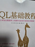 SQL基礎教程 第2版(圖靈出品) 曬單實(shí)拍圖