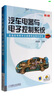 汽車(chē)電器與電子控制系統(tǒng)（第3版）/普通高等教育交通類專業(yè)規(guī)劃教材 曬單實(shí)拍圖