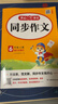 小學(xué)生同步作文六年級上冊人教版 2025秋小學(xué)語(yǔ)文同步教材思維導圖閱讀理解寫(xiě)作技巧思路素材積累范文書(shū) 曬單實(shí)拍圖