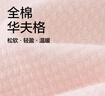 全棉時(shí)代【軟棉棉內衣】趙麗穎同款睡衣柔軟蓄溫華夫格肌理可外穿家居服 曬單實(shí)拍圖