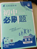 2026初中必刷題 數學(xué)七年級上冊 人教版 初一教材同步練習題教輔書(shū) 理想樹(shù)圖書(shū) 曬單實(shí)拍圖