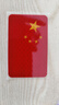 摩托車(chē)裝飾國旗五星紅旗貼電動(dòng)車(chē)貼紙劃痕遮擋立體汽車(chē)加強反光 寬8*高5cm 膠貼【3張裝】 曬單實(shí)拍圖