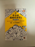 【當當包郵】半小時(shí)漫畫(huà)經(jīng)濟學(xué)系列全套（共4冊） 混知百科 （用別有趣的方式，講清楚別艱深的經(jīng)濟學(xué)原理?；熳痈缧伦鳎。┬吕习骐S機發(fā)貨 正版書(shū)籍 混知 曬單實(shí)拍圖